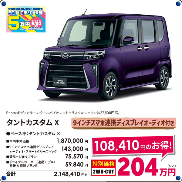 9インチディスプレイオーディオ付 タントカスタムX